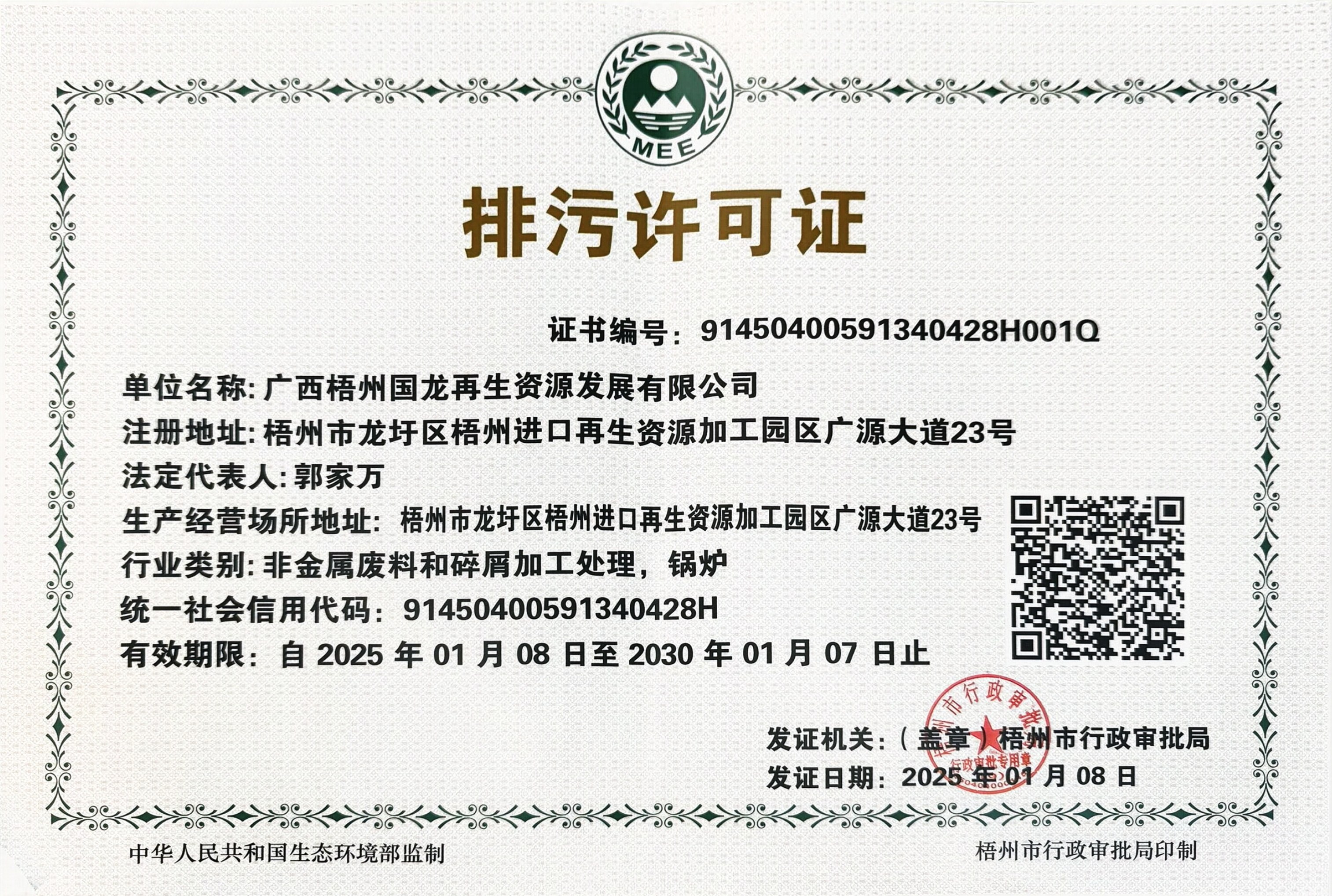Sewage discharge permit